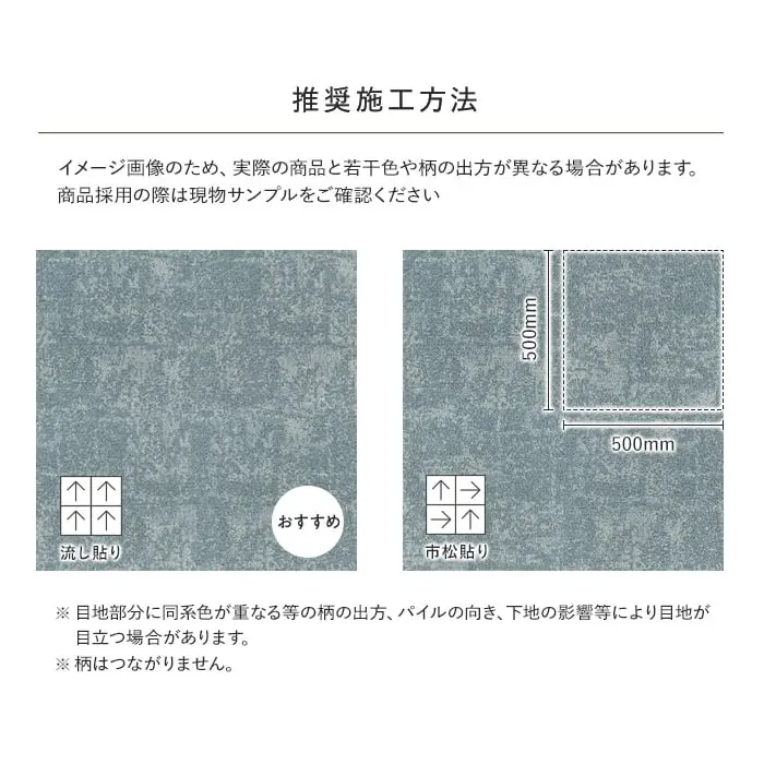 推奨施工方法