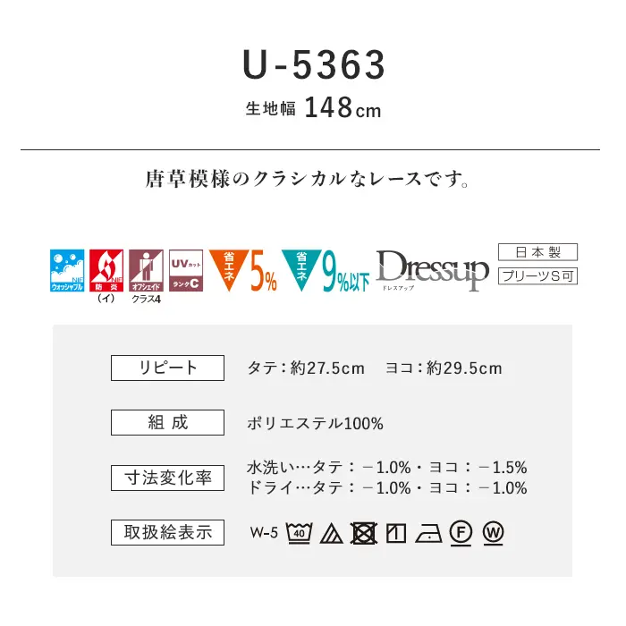 オーダーカーテン スミノエ U Life ユーライフ U-5363【掲載品番】SUM-ULIFE25-142