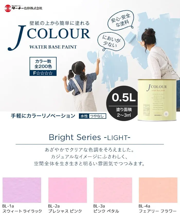 手軽にカラーリノベーション
