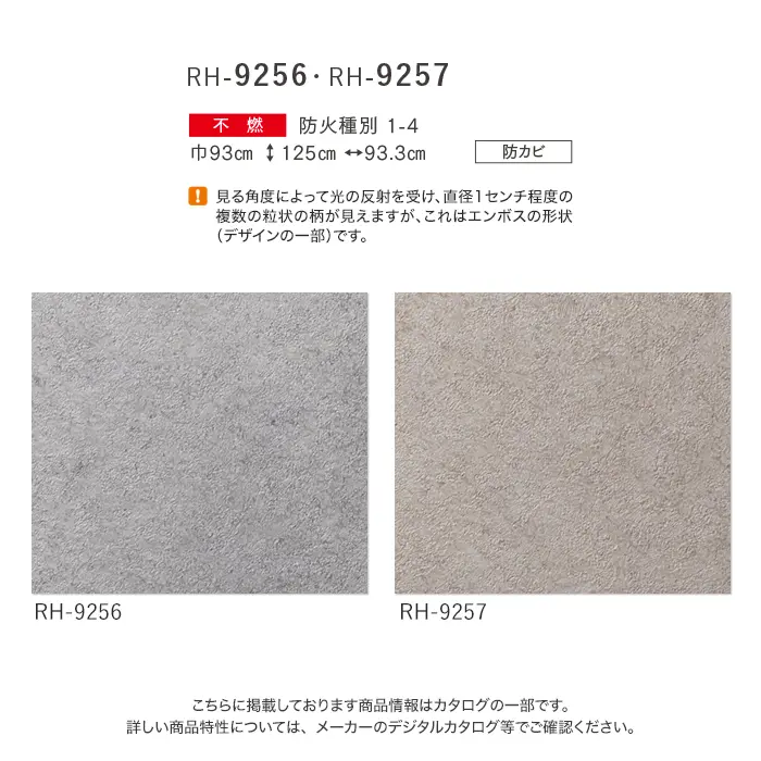 壁紙 のり付き ルノン HOME コンクリート 巾93cm RH-9256・RH-9257【掲載品番】RH-9256 / RH-9257