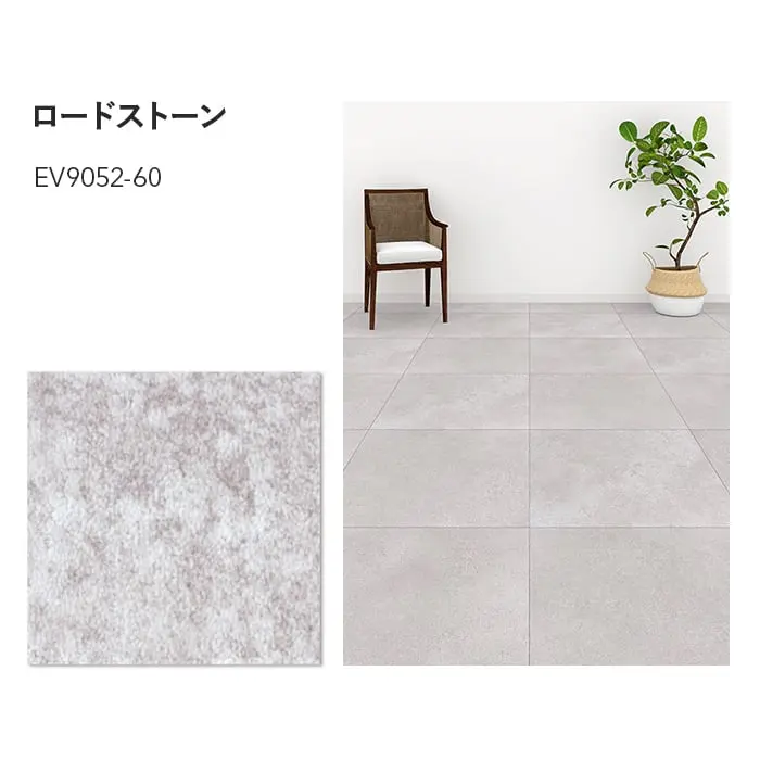川島織物セルコン エグザフロア ロードストーン 609.6×609.6×3.0mm 9枚入【掲載品番】EY9051-60 / EY9052-60 / EY9053-60