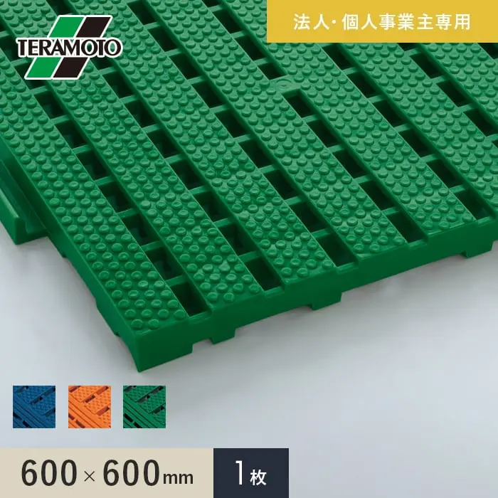 【法人・個人事業主様専用】テラモト エコジョイントスノコ 600×600 1枚【掲載品番】EJS-1-BL / EJS-1-OR / EJS-1-WK