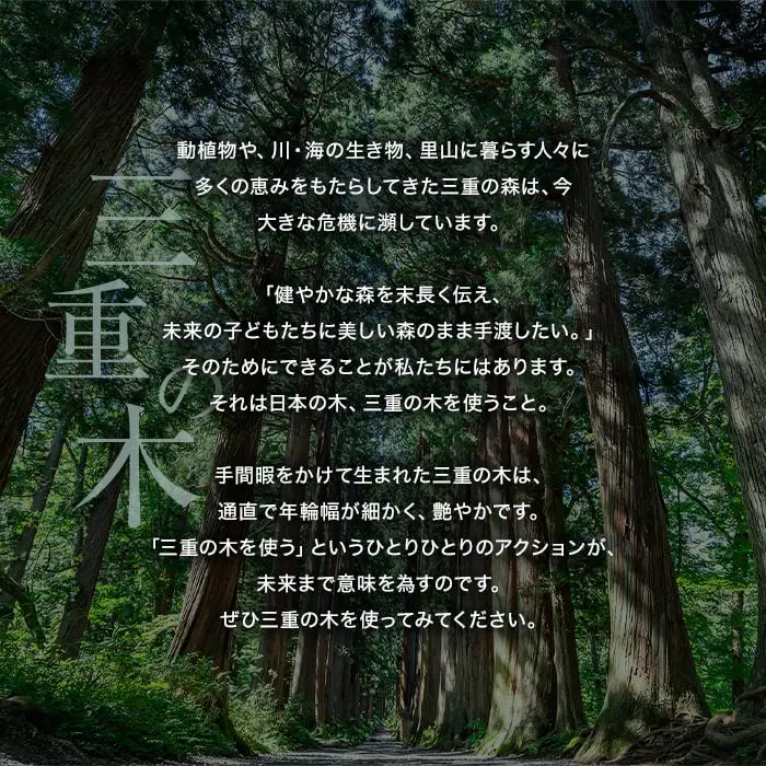 三重の木