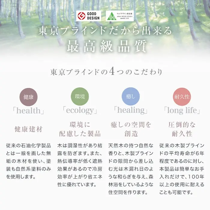 東京ブラインドだから出来る最高級品質