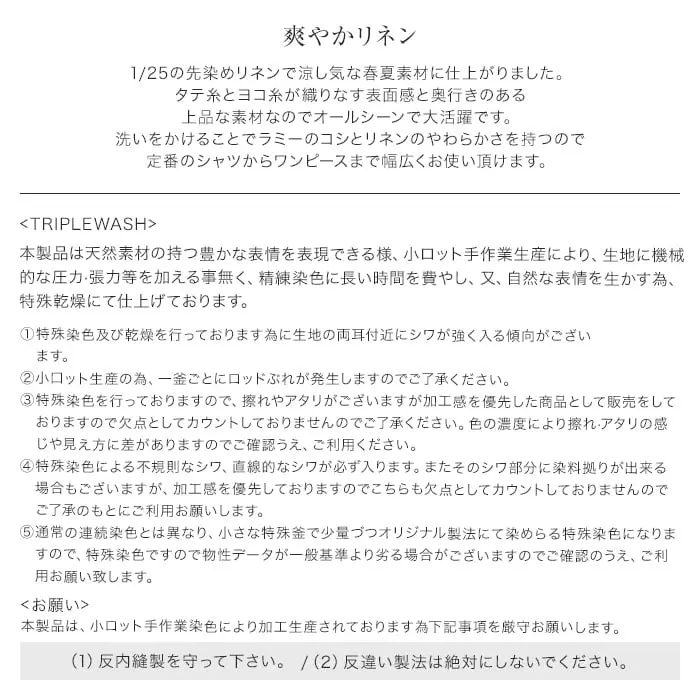 爽やかリネン