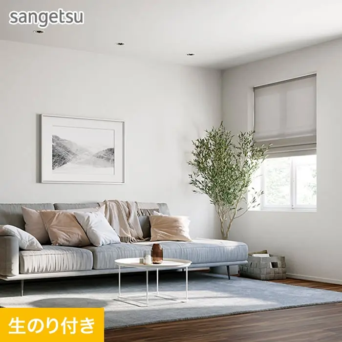 壁紙 のり付き スリット壁紙 (ミミなし) サンゲツ SP2529 (旧SP9752)【掲載品番】SP2529