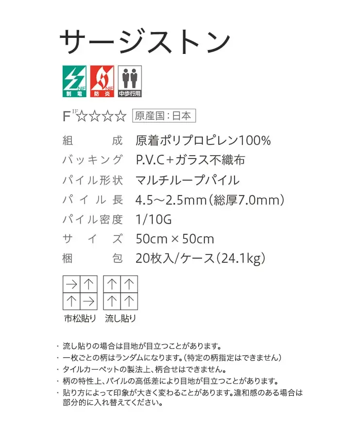 サージストン