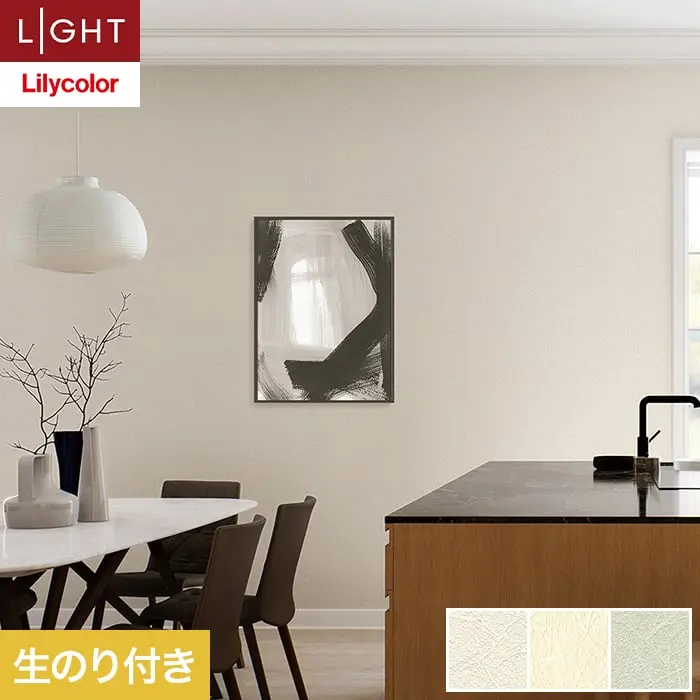 壁紙 のり付き リリカラ ライト ジャパン 巾92.5cm LL-6267～6269【掲載品番】LL-6267 / LL-6268 / LL-6269