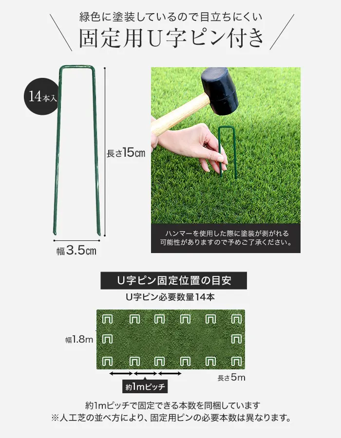 固定用U字ピン付き