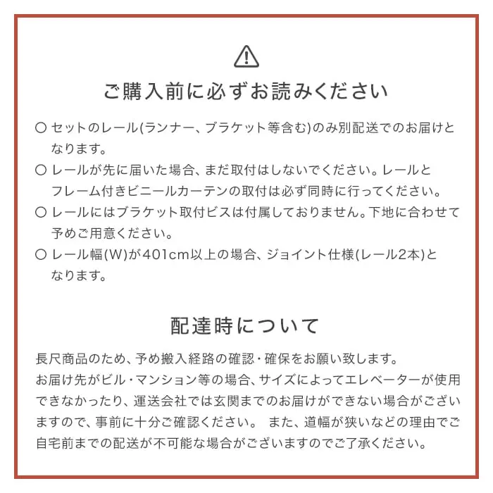 ご購入前に必ずお読みください