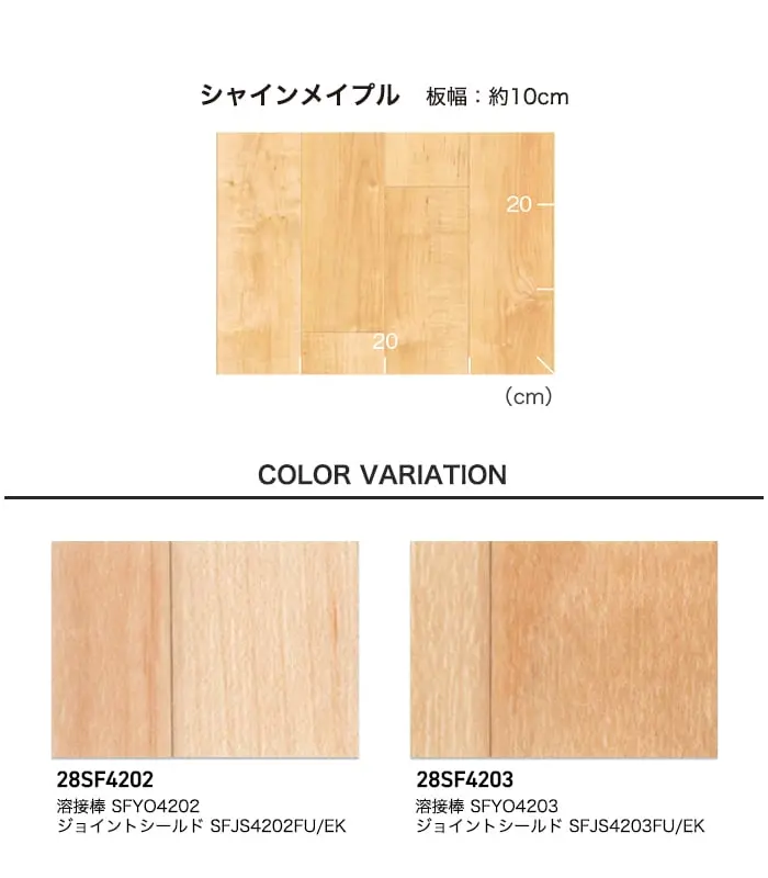 長尺シート 東リ SFフロアNW シャインメイプル 2.8mm厚【掲載品番】28SF4202 / 28SF4203