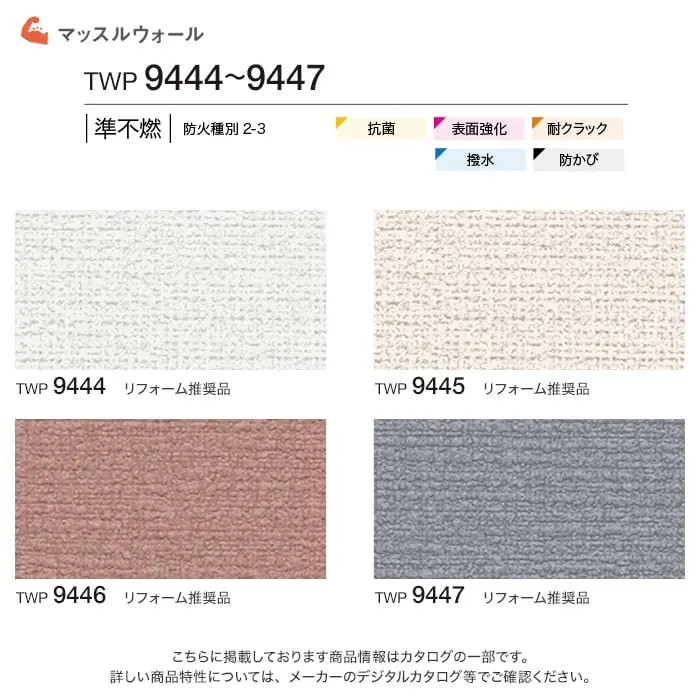 壁紙 のり付き トキワ パインブル マッスルウォール 撥水コート 巾92cm TWP9444~【掲載品番】TWP9444 / TWP9445 / TWP9446 / TWP9447