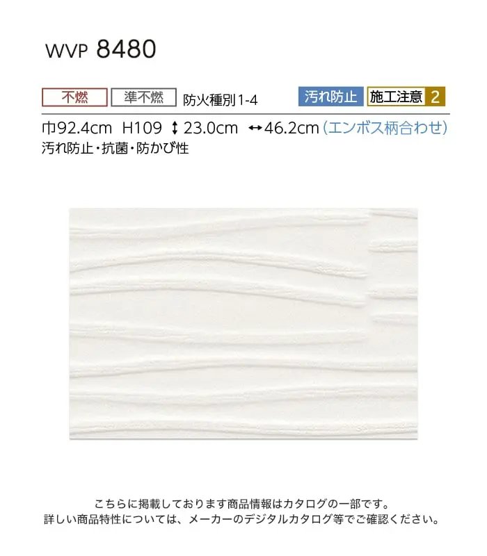 壁紙 のり付き 東リ DECOPOWER フィルム抗菌汚れ防止 巾92.4cm WVP8480【掲載品番】WVP8480
