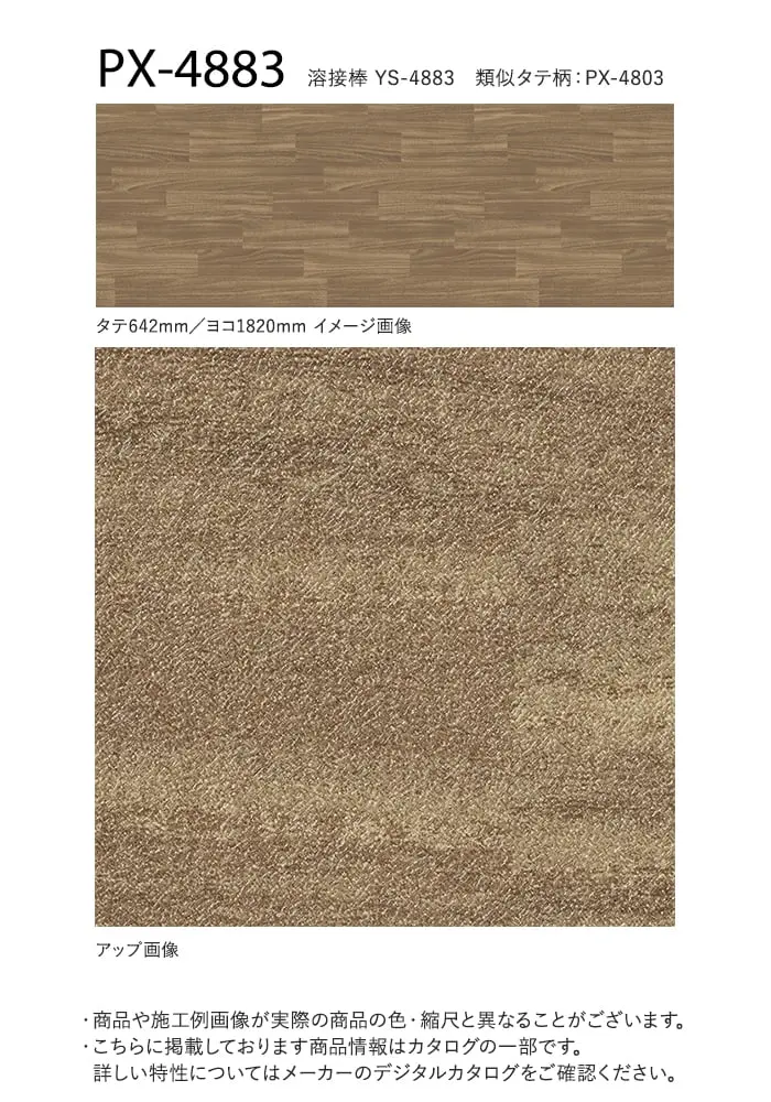 サンゲツ ノンスリップシート お掃除簡単ノンスキッド ウッディフロア ヨコ柄 182cm巾【掲載品番】PX-4881-W / PX-4882-W / PX-4883-W