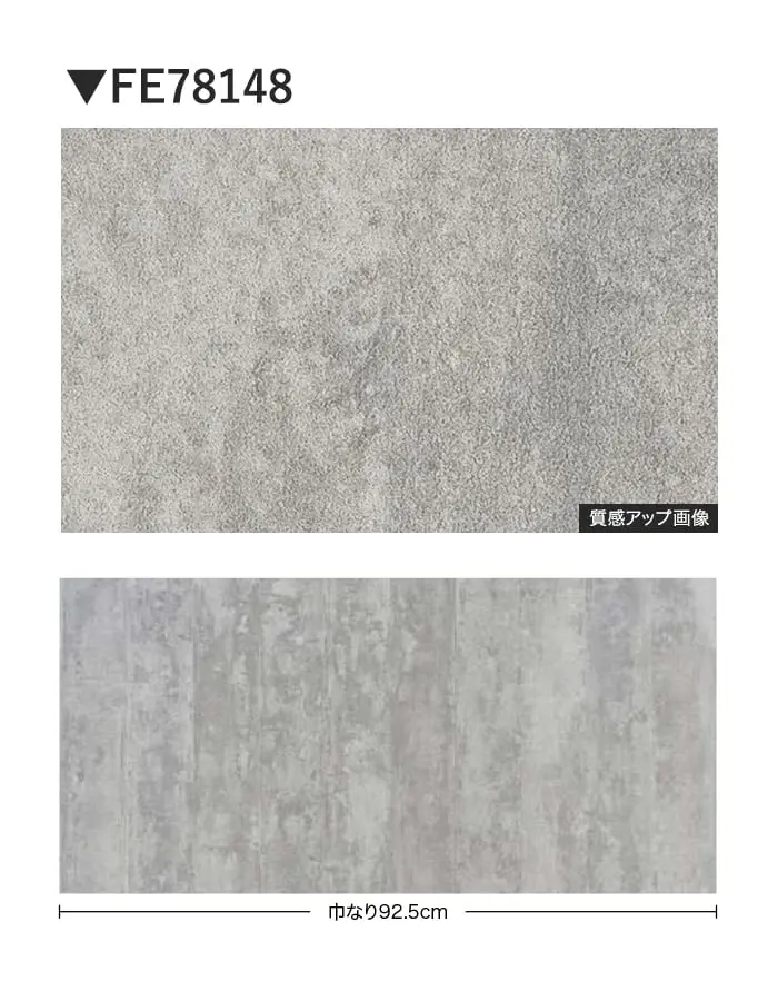 壁紙 のり付き サンゲツ FINE コンクリート 巾92.5cm FE78148【掲載品番】FE78148