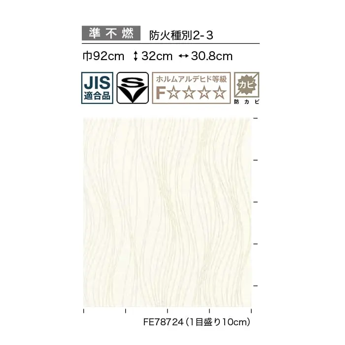 壁紙 のり付き サンゲツ FINE モダン 巾92cm FE78724・FE78725【掲載品番】FE78724 / FE78725