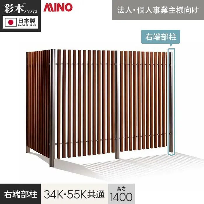 右端部柱