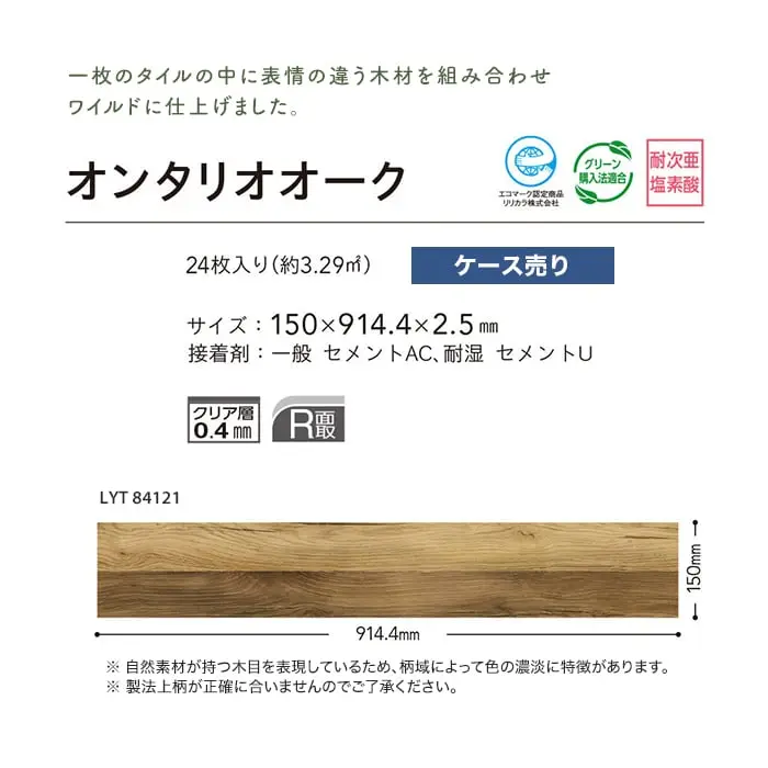 オンタリオオーク