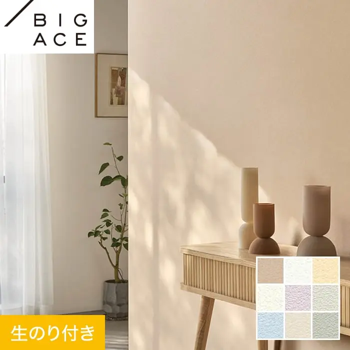 壁紙 のり付き シンコール BIGACE ダブル消臭 巾92cm BA7088～BA7096【掲載品番】BA7088 / BA7089 / BA7090 / BA7091 / BA7092 / BA7093 / BA7094 / BA7095 / BA7096