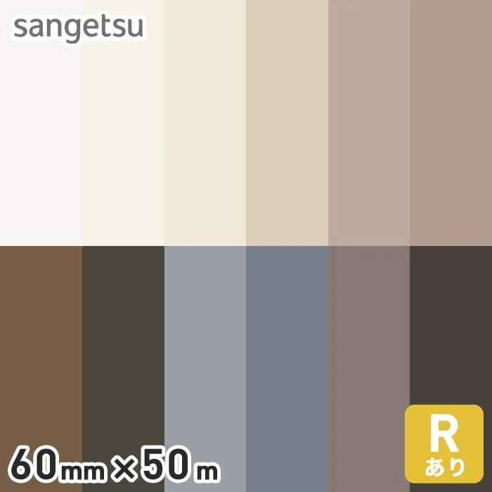 ソフト巾木 サンゲツ ロング Rアリ 60mm×50m【掲載品番】W-97 / W-98 / W-99 / W-90 / W-17 / W-52 / W-95 / W-19 / W-15 / W-29 / W-18 / W-20