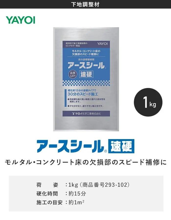アースシール 速硬