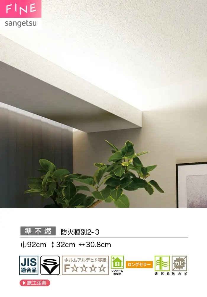 壁紙 のり無し サンゲツ FINE 天井 巾92cm FE78499【掲載品番】FE78499