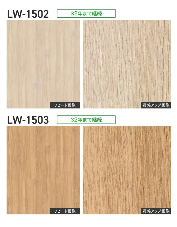 壁紙 のり付き リリカラ WILL ウッド 巾93cm LW-1502~【掲載品番】LW-1502 / LW-1503 / LW-1504 / LW-1505