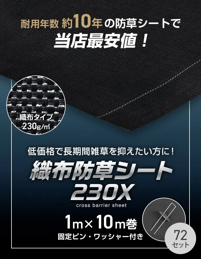 織布防草シート
