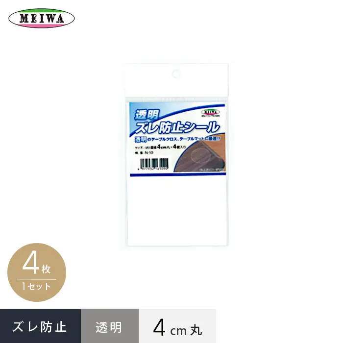 ズレ防止