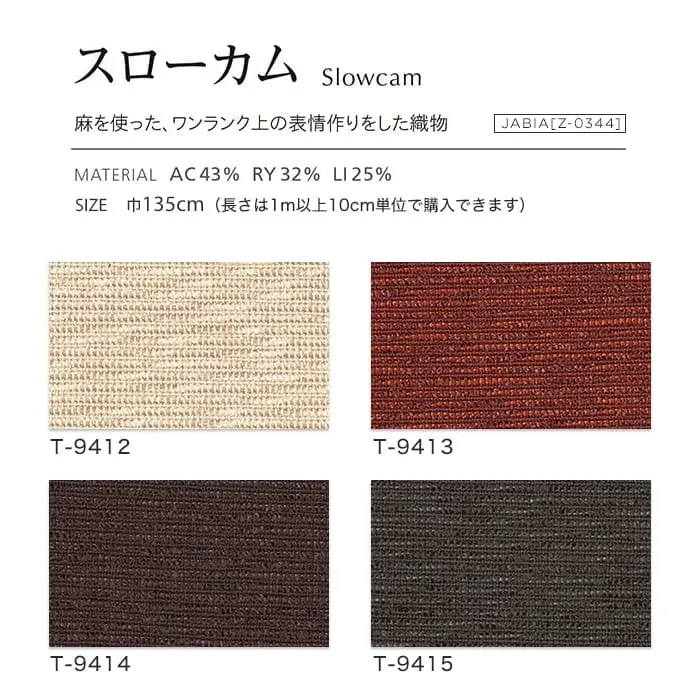 スローカム