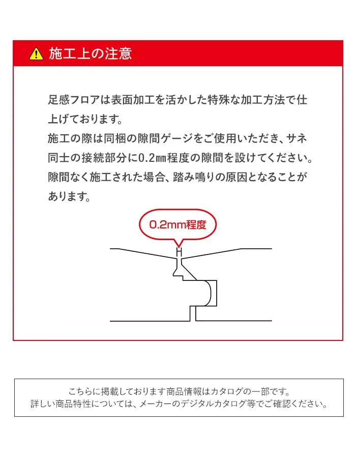 足感フロアは表面加工を活かした特殊な加工方法で仕上げております。