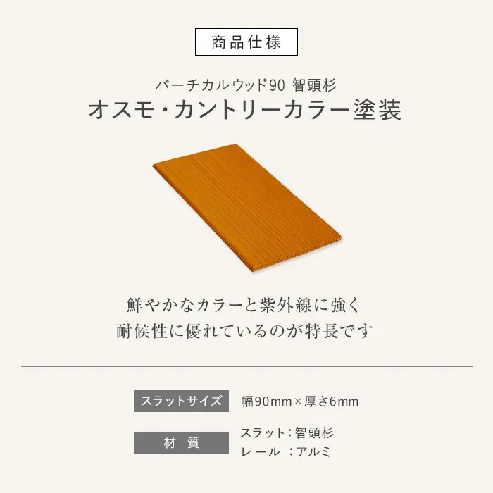 オスモ・ウッドワックス オパーク塗装