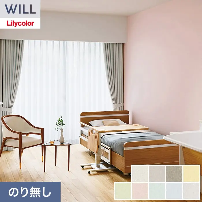 壁紙 のり無し リリカラ WILL スーパー強化+汚れ防止(ペット対応) 巾92.5cm LW-1442~【掲載品番】LW-1442 / LW-1443 / LW-1444 / LW-1445 / LW-1446 / LW-1447 / LW-1448 / LW-1449 / LW-1450