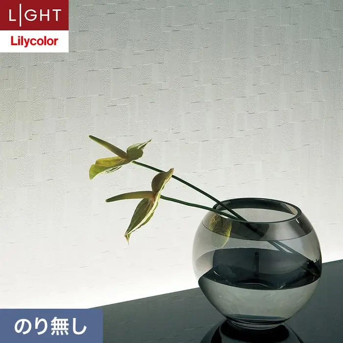 壁紙 のり無し リリカラ ライト パターン 巾92cm LL-6194【掲載品番】LL-6194