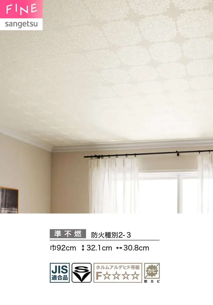 壁紙 のり付き サンゲツ FINE 天井 巾92cm FE78503【掲載品番】FE78503