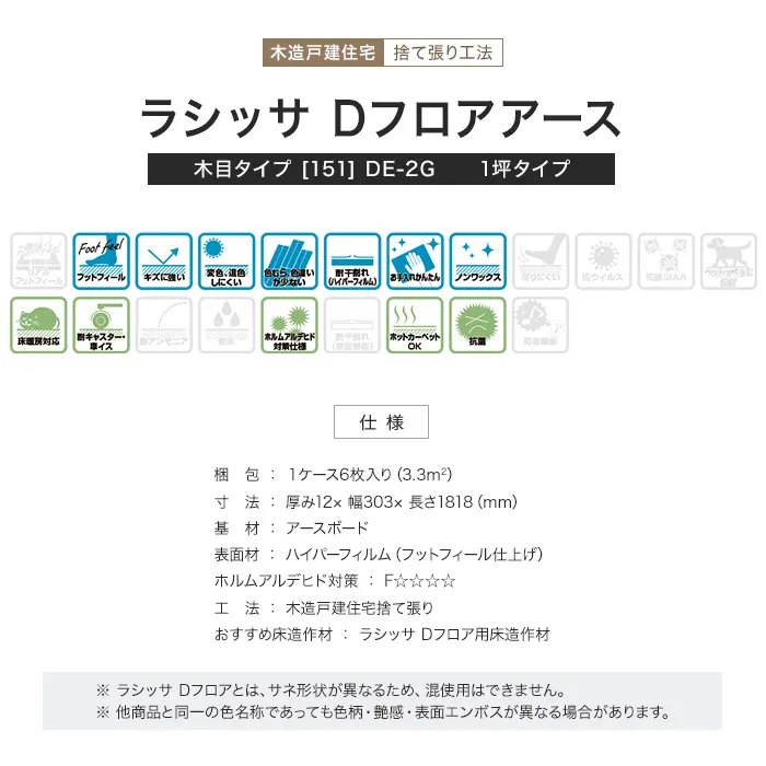 ラシッサ Dフロアアース