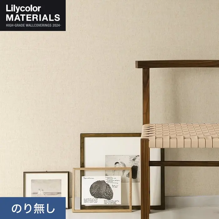 壁紙 のり無し リリカラ MATERIALS 織物 ベーシック LMT-16126 (巾92cm)【掲載品番】LMT-16126