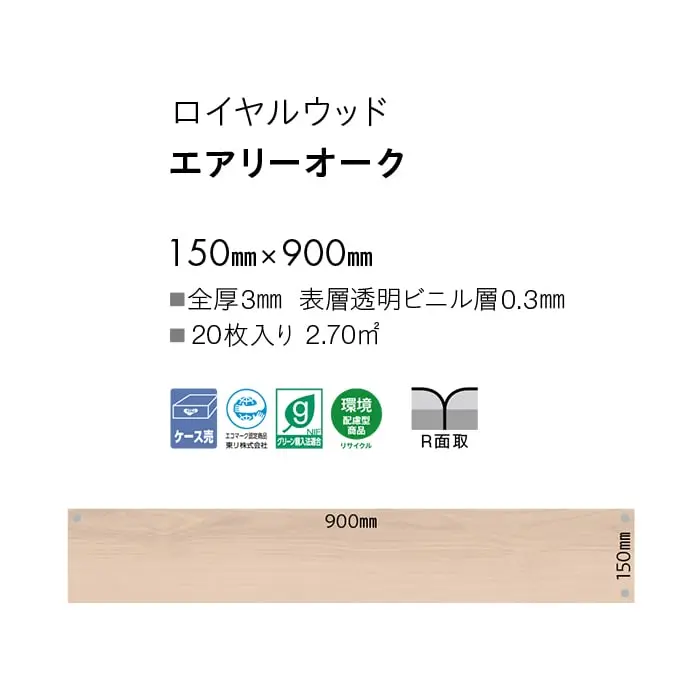 エアリーオーク