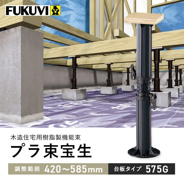 プラ束宝生