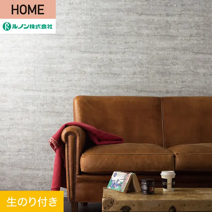 壁紙 のり付き ルノン HOME コンクリート 巾92.5cm RH-9255【掲載品番】RH-9255