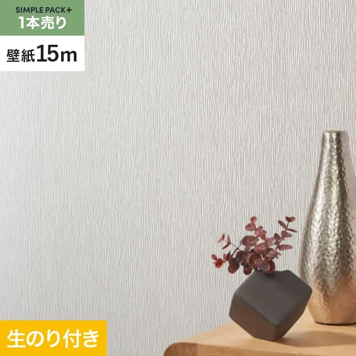 壁紙 のり付き シンプルパックプラス (スリット壁紙90cm巾) 15m BA3205~【掲載品番】BA3205