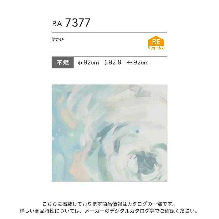 壁紙 のり付き シンコール BIGACE フラワー 巾92cm BA7377【掲載品番】BA7377