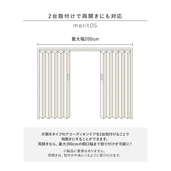 2台取付けで両開きにも対応