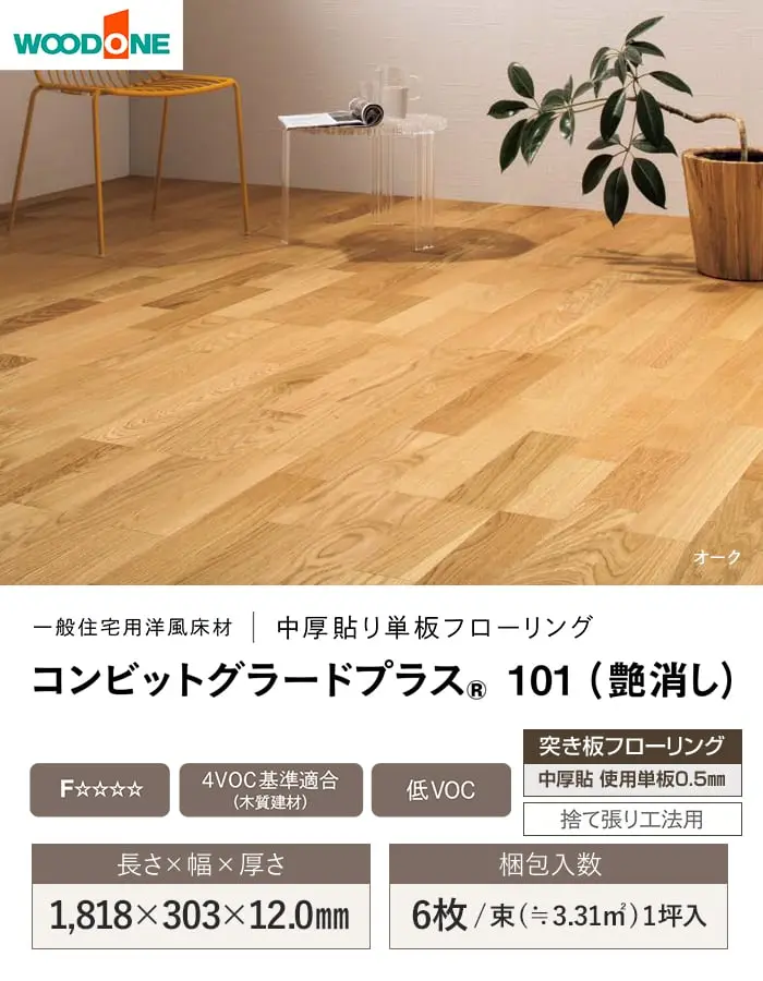 コンビットグラードプラス 101(艶消し)