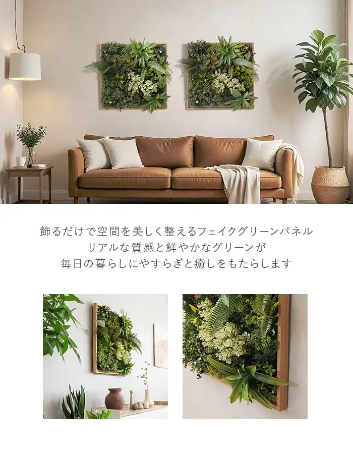 飾るだけで空間を美しく整えるフェイクグリーンパネル