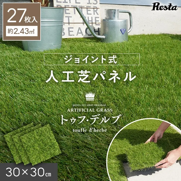 人工芝パネル