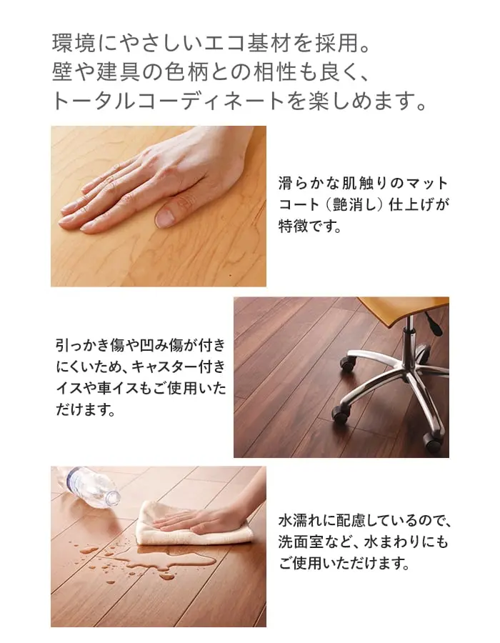 環境にやさしいエコ基材を採用。