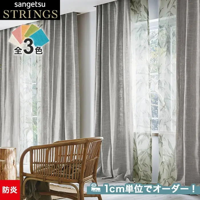 1cm単位でオーダー