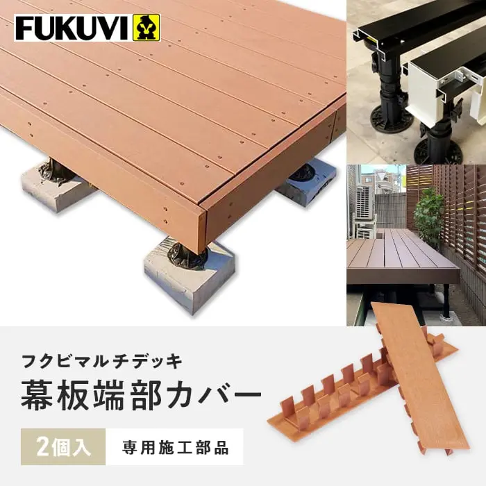 幕板端部カバー