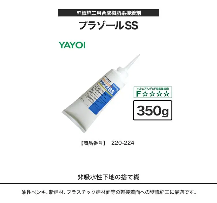 壁紙施工用合成樹系接着剤